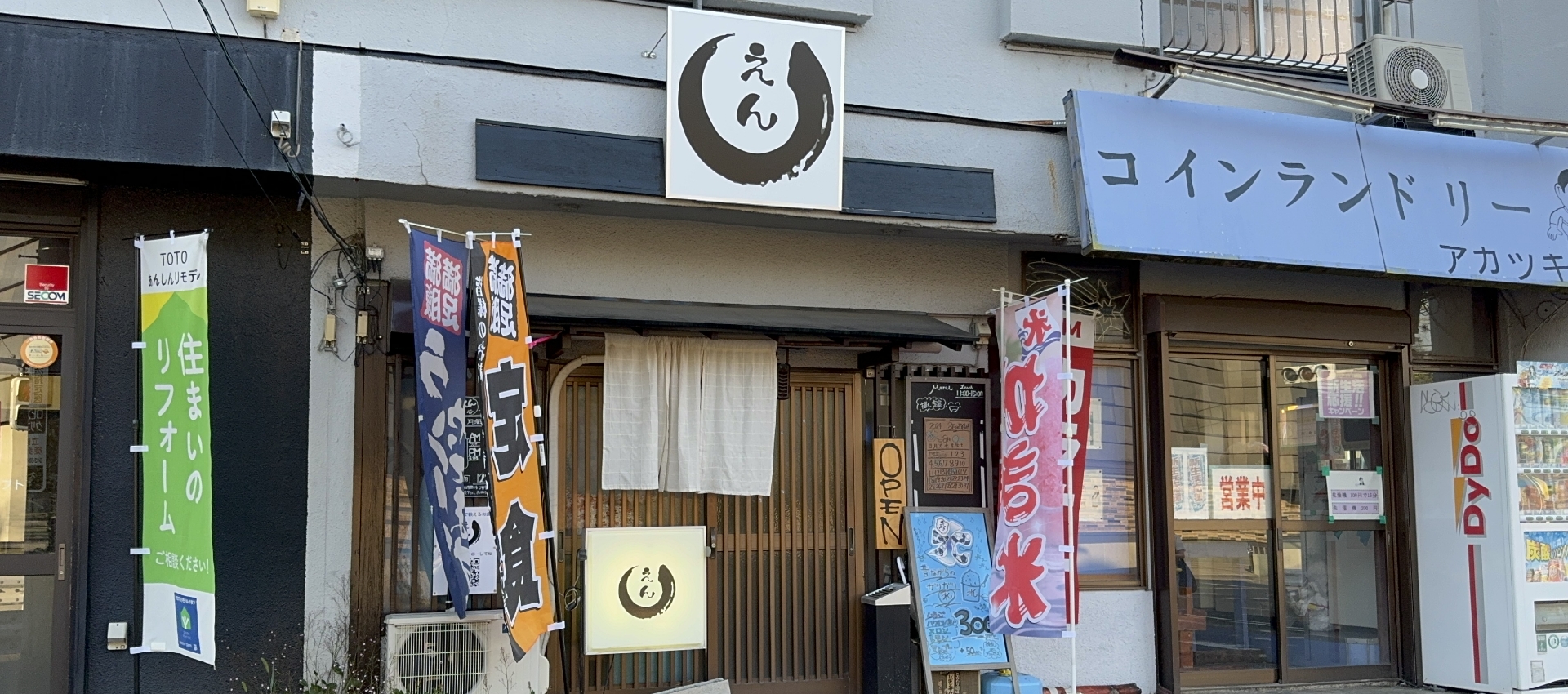カラオケ居酒屋えん