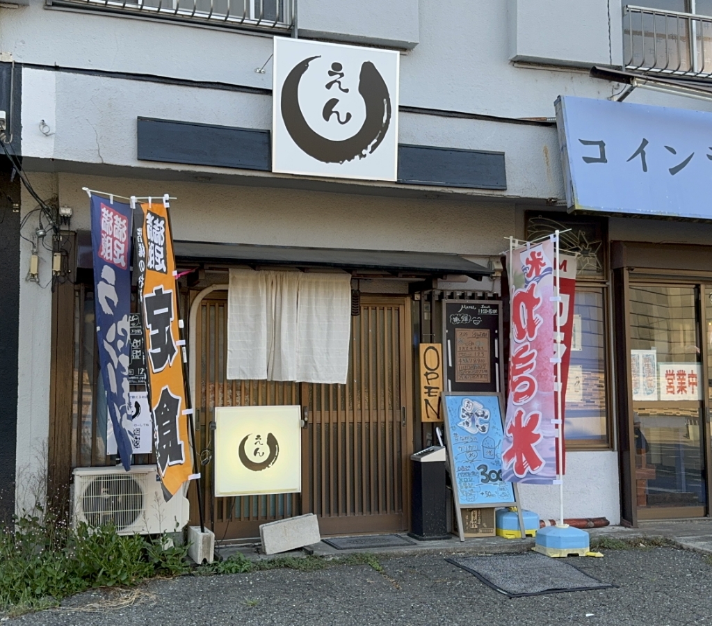 カラオケ居酒屋えん